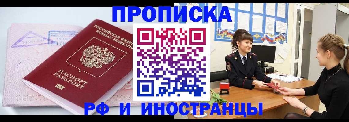 прописка иностранных граждан в Электрогорске
