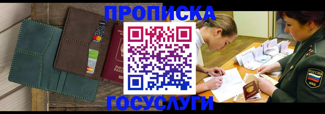временная регистрация гарантия в Электрогорске